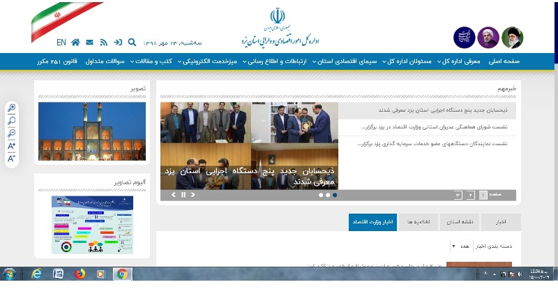 سایت جدید اداره کل اقتصادی و دارایی یزد رونمایی شد