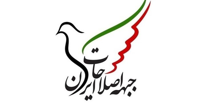 اعضای هیأت‌رئیسه جبهه اصلاحات انتخاب شدند+ اسامی