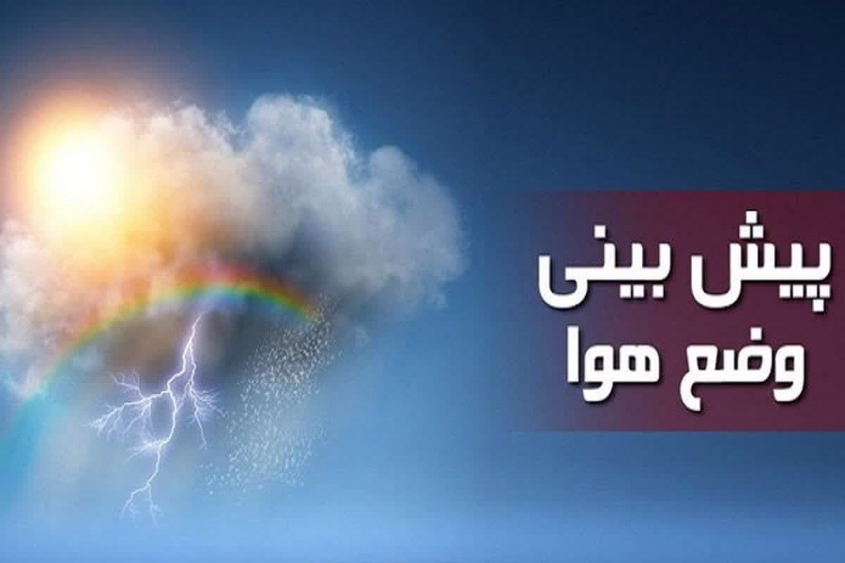 فعالیت سامانه بارشی جدید از سه‌شنبه