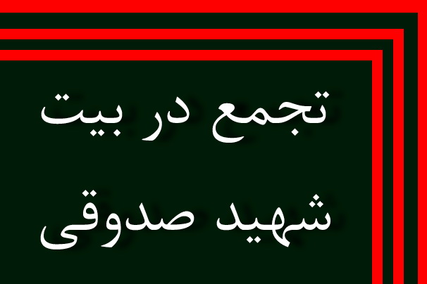 امام جمعه يزد در جمع معترضين هتاكي به خانواده مرحوم آيت الله خاتمي :اينها اگر در باره سيد روح الله خاتمي نيايند و اعلام موضعشان را نكنند پس چه مي خواهند بگويند 