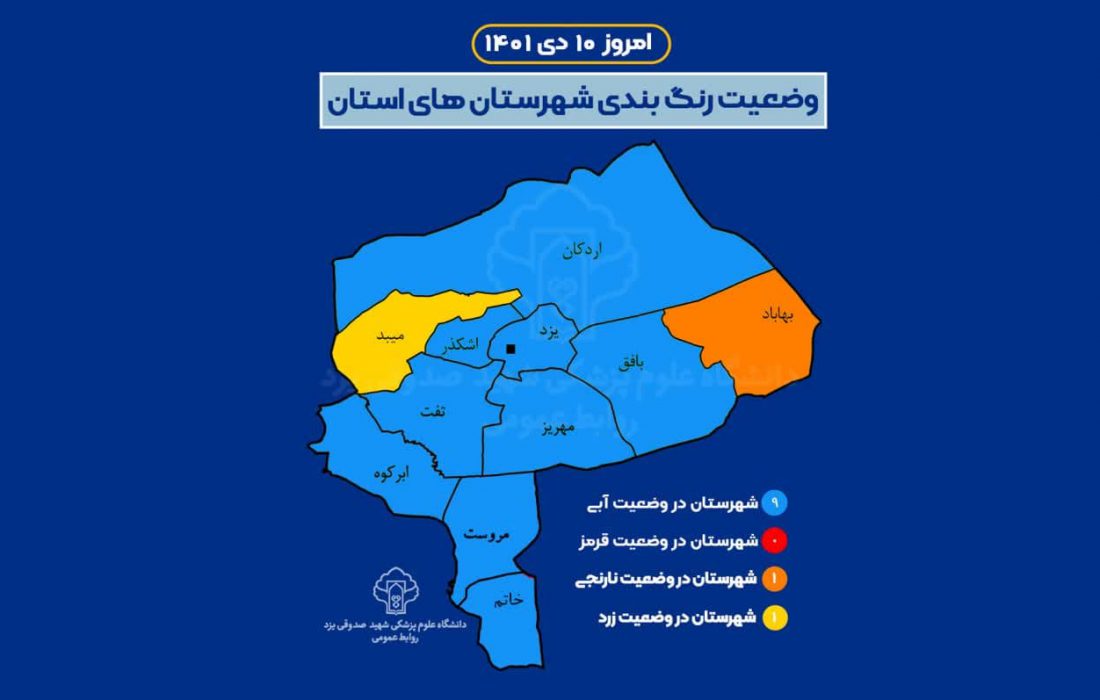 بازگشت رنگ نارنجی به نقشه کرونایی یزد