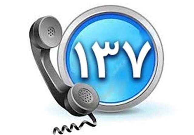 سامانه ۱۳۷ آماده دریافت گزارش مناطق در معرض حادثه