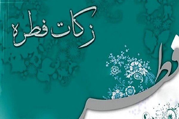 زکات فطره در یزد به ازای هر نفر ۲۰ هزار تومان اعلام شد