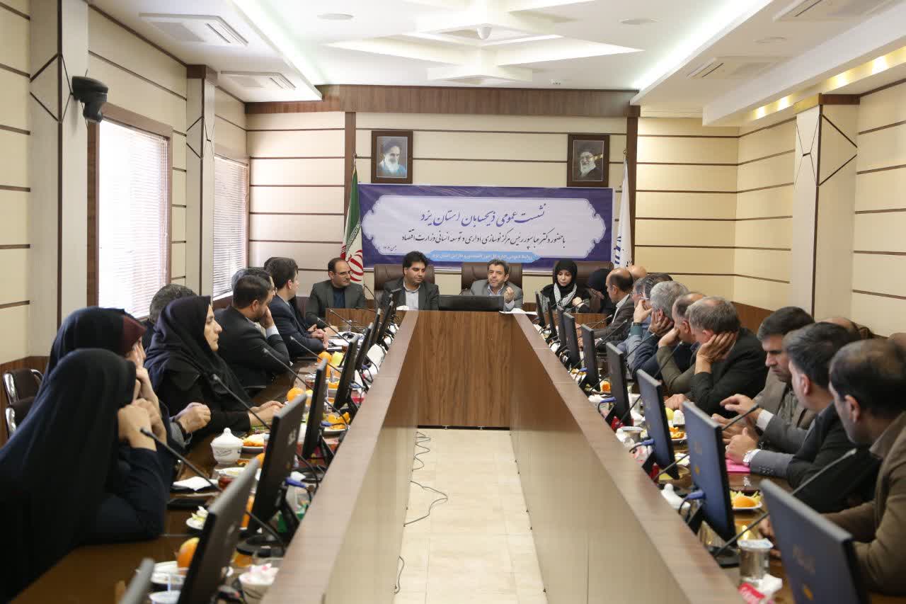 نشست تخصصی مدیریت بهره وری دستگاههای استانی وزارت اقتصاد در یزد برگزار شد
