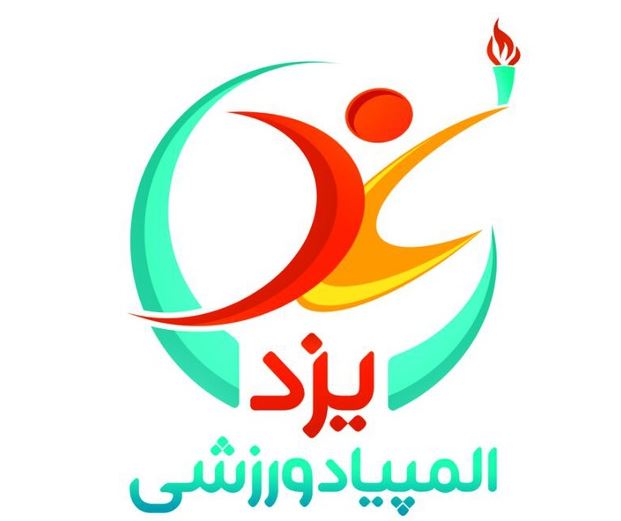 آغاز چهارمین المپیاد فرهنگی و ورزشی مددجویان