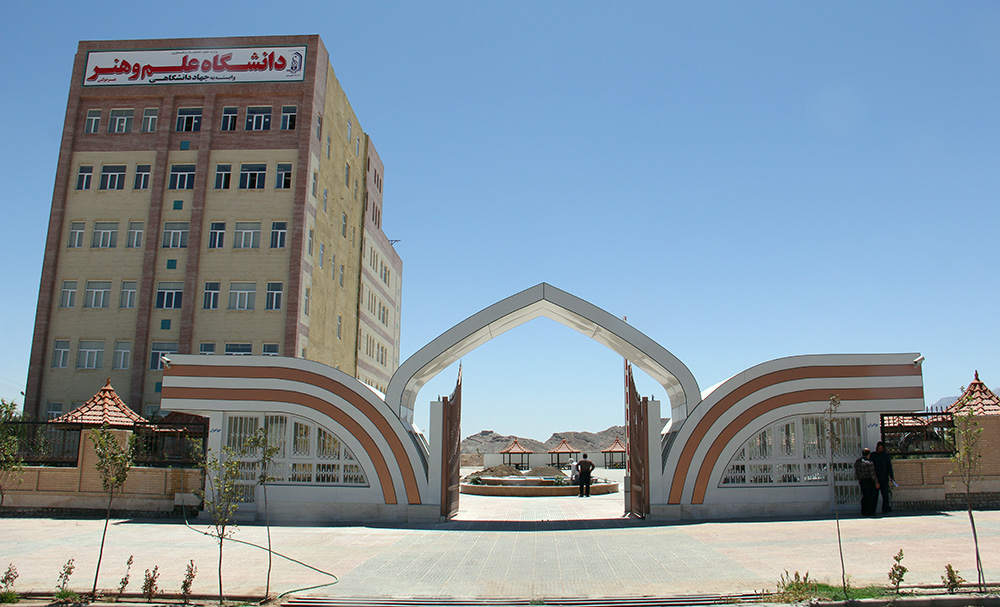 مشکل دانشجویان علم هنر یزد را چه کسی حل خواهد کرد؟
