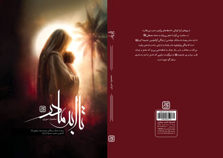 پنجاه داستانک از زندگی حضرت خدیجه(س) منتشر شد