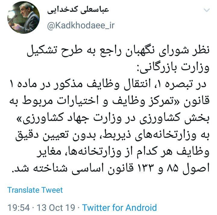 شورای نگهبان تشکیل وزارت بازرگانی را رد کرد