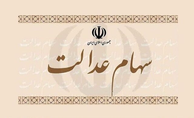 انتخابات هیات مدیره شركت‌سهام عدالت استان یزد به‌زودی برگزار می‌شود