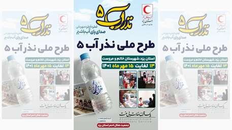 اعزام تیم پزشکی هلال احمر یزد به مناطق محروم