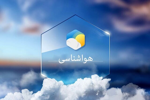 شروع بارش های پراکنده در ارتفاعات استان از امشب/ ثبت دمای ۱۶- از ایستگاه بیداخوید
