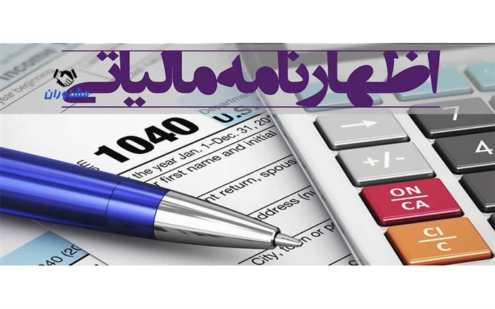  نکات مهم در مورد اظهارنامه عملکرد صرفا مشاغل گروه اول و دوم / تبصره 100 چیست؟ قبل از هر اقدامی از ما مشاوره بگيريد