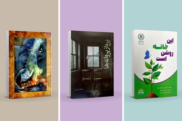 انتشار کتاب‌هایی درباره بیماری پروانه‌ای