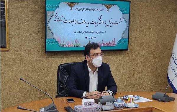 نیاز استان یزد به کتابخانه تخصصی رسانه