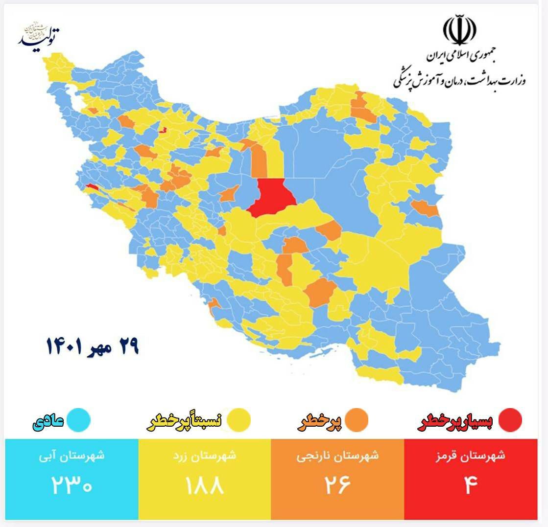 بازگشت رنگ قرمز به نقشه رنگبندی کرونایی شهر‌ها