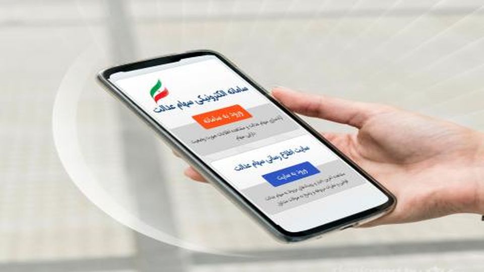 پیامک سهام عدالت کلاهبرداری است/ پلیس فتا هشدار داد