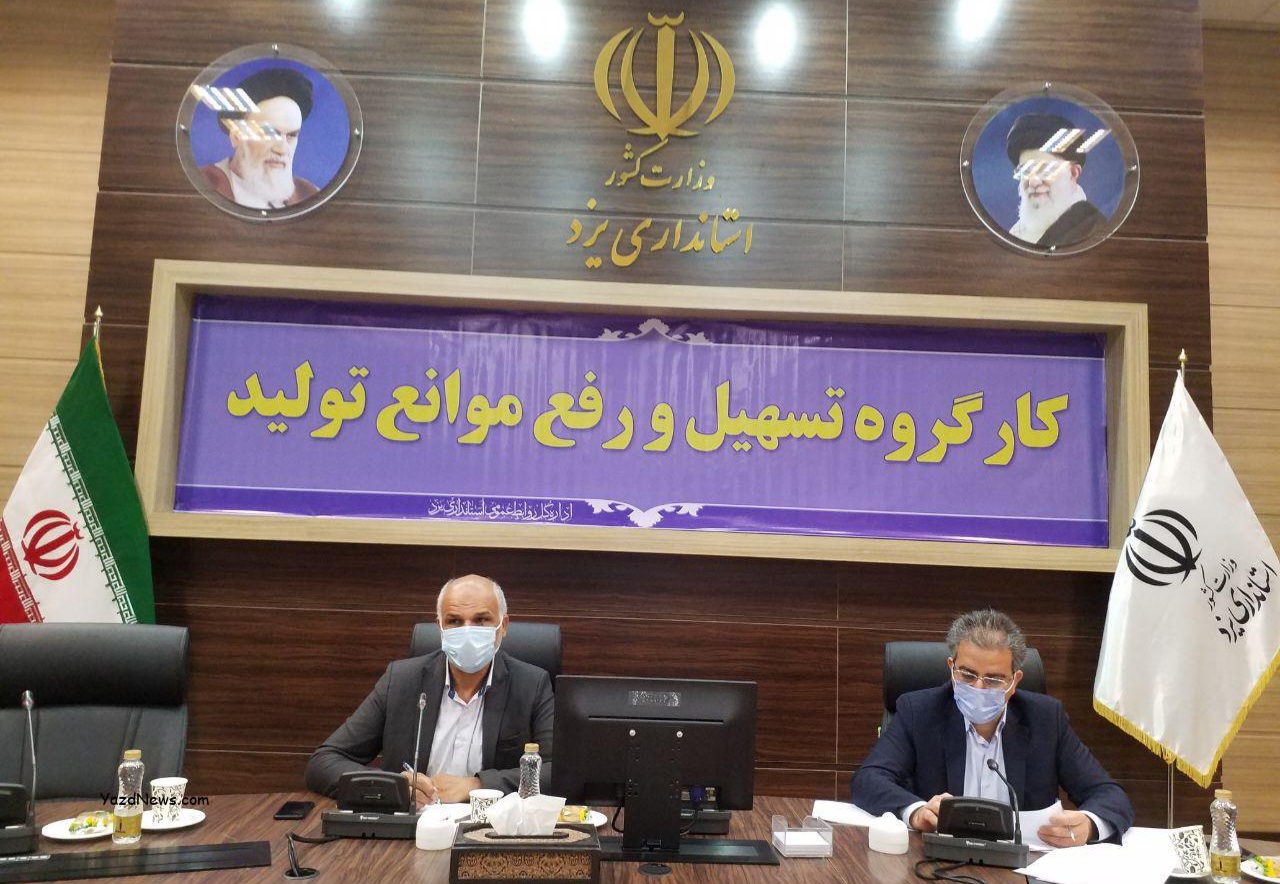 رفع مشکل ۲۱ واحد صنعتی و کشاورزی در یزد