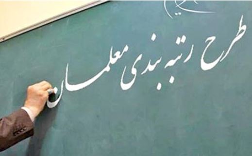 حقوق معلمان به صورت کامل واریز می‌شود