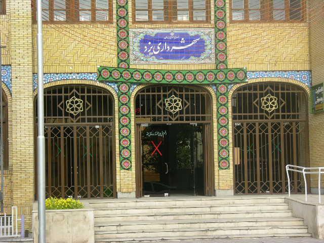 شهرداری یزد، یکی از کاراترین شهرداری های کشور