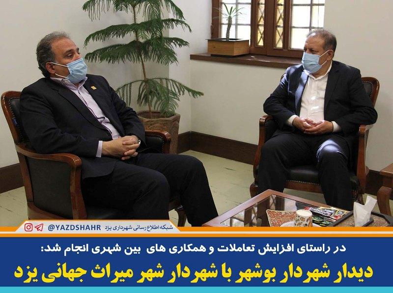 دیدار شهردار بوشهر با شهردار شهر میراث جهانی یزد