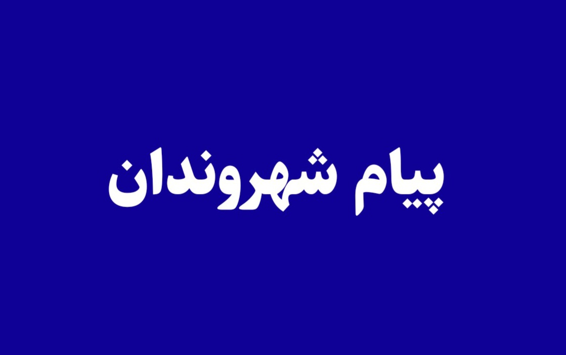 پیام کارگر معدن کوشک