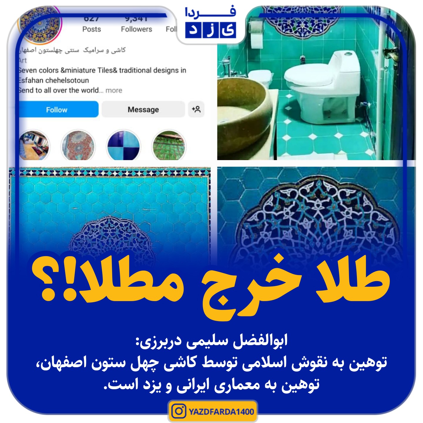 طلا خرج مطلا!؟