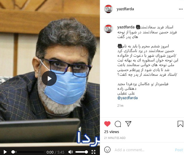 فیلم:استاد فرید سعادتمند استاد مسلم موسیقی ایران از نوحه های پدر گفت