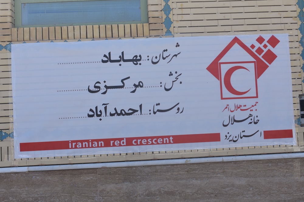 نخستین خانه هلال  شهرستان بهاباد درروستای احمد آباد بخش مرکزی افتتاح شد