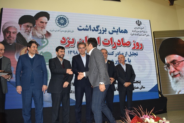 ۳۱ صادر کننده برتر استان یزد تجلیل شدند