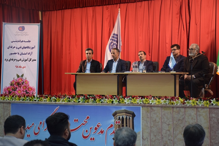 اولین جلسه هم اندیشی موسسین آموزشگاههای آزاد استان یزد  با حضور مدیر کل برگزار شد