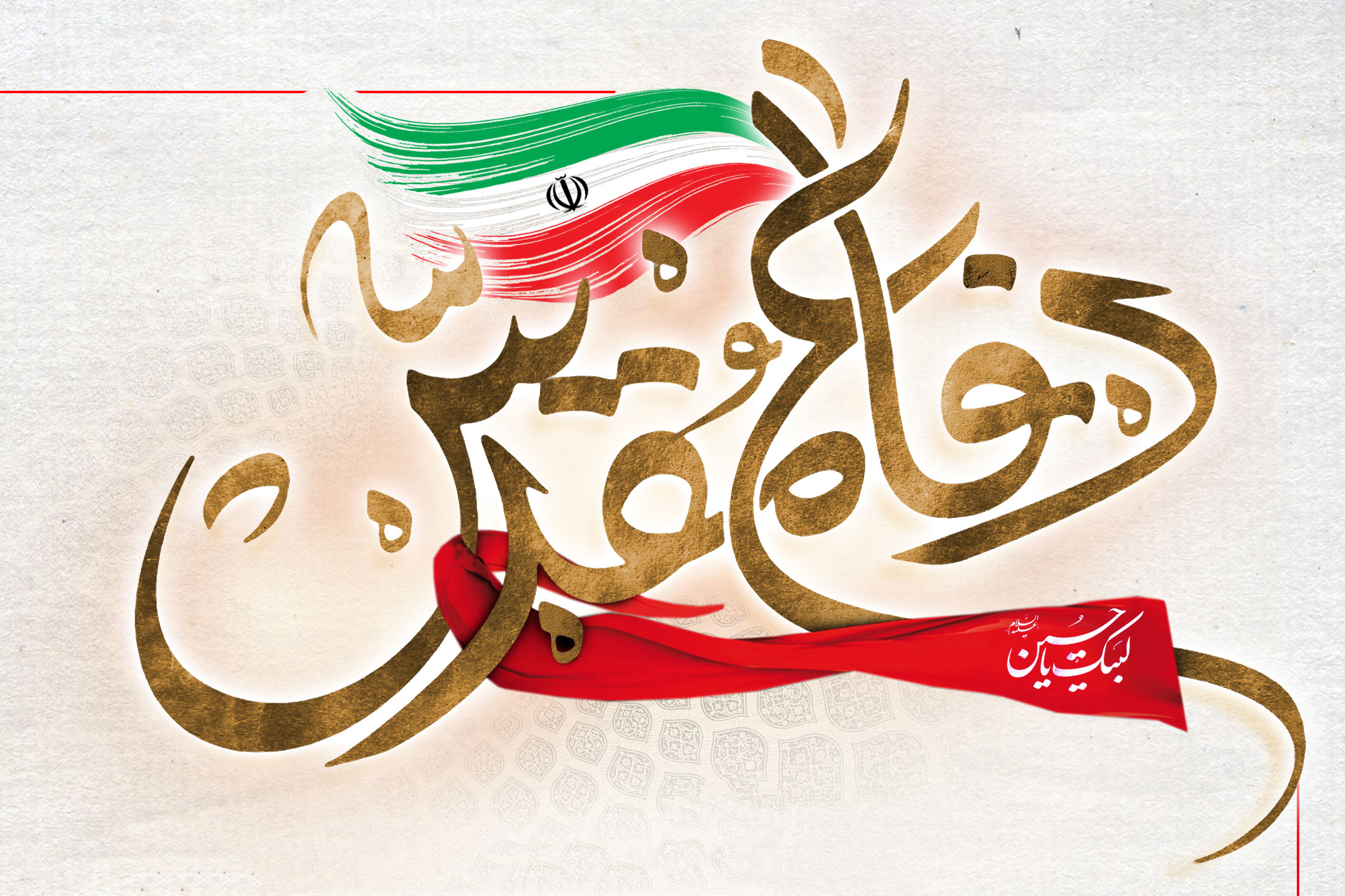 اجرای ۱۵۰ عنوان برنامه در هفته دفاع مقدس در یزد