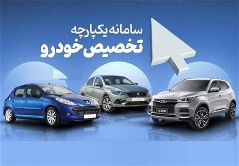 شوک بزرگ به خریداران خودرو از سامانه یکپارچه فروش