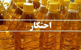 احتکار 13 تن روغن خوراکی در یک خانه