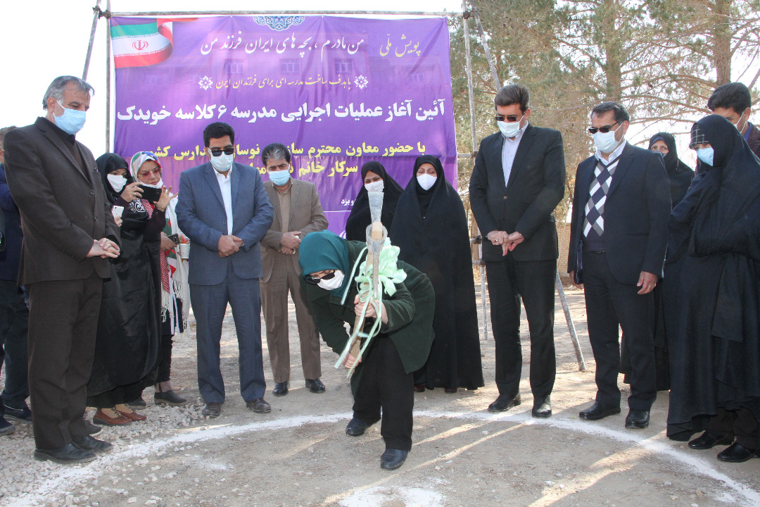 در راستای پویش ملی "من مادرم، بچه‌های ایران فرزند من"  ساخت یک باب مدرسه ۶کلاسه در یزد  آغاز شد