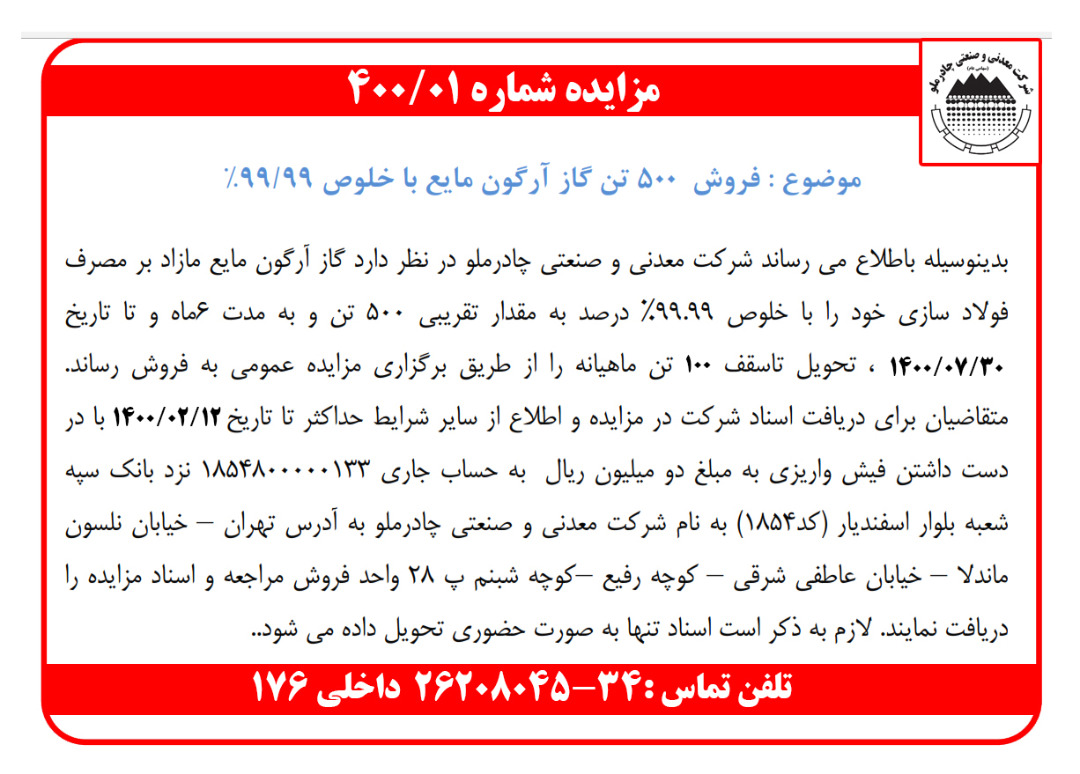 مزایده شرکت معدنی و صنعتی چادرملو