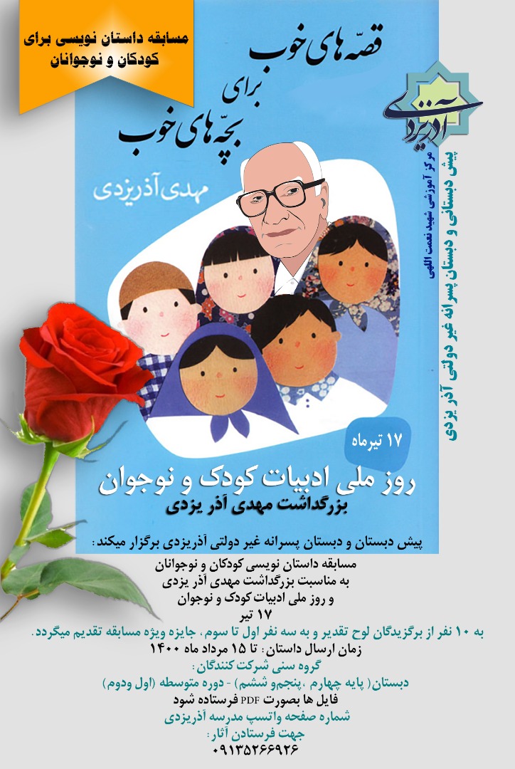 مسابقه داستان نویسی برای کودکان و نوجوانان