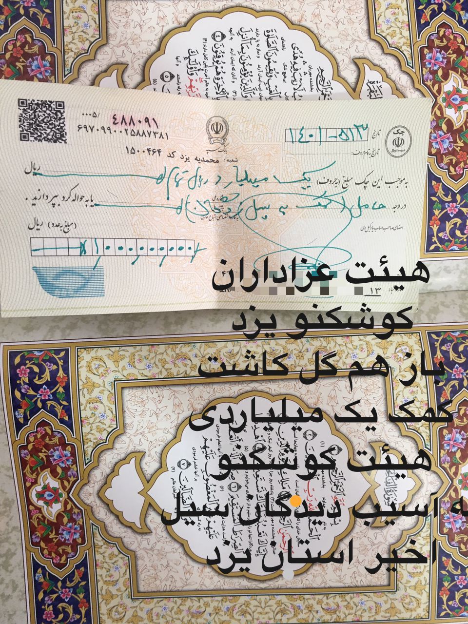هیئت عزاداران حسینی کوشکنو یزد باز هم گل كاشت