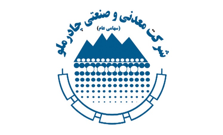 چادرملو مصمم به تداوم رشد و بالندگی