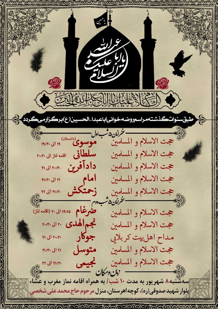 طبق سنوات گذشته مراسم روضه خوانی اباعبدالله الحسین (ع) برگزار می‌گردد 