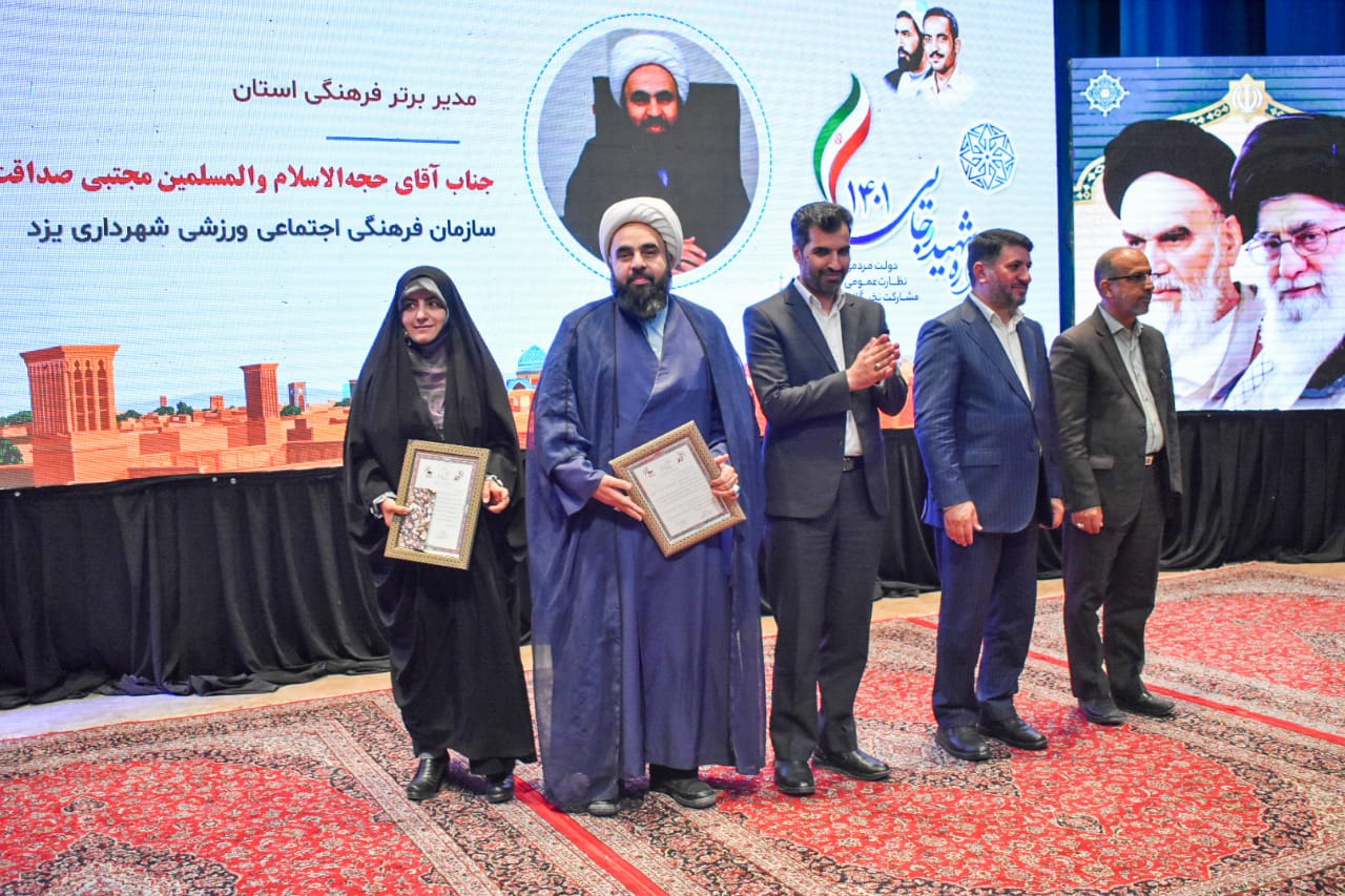 رئیس سازمان فرهنگی اجتماعی ورزشی شهرداری یزد مدیر برتر فرهنگی استان شد