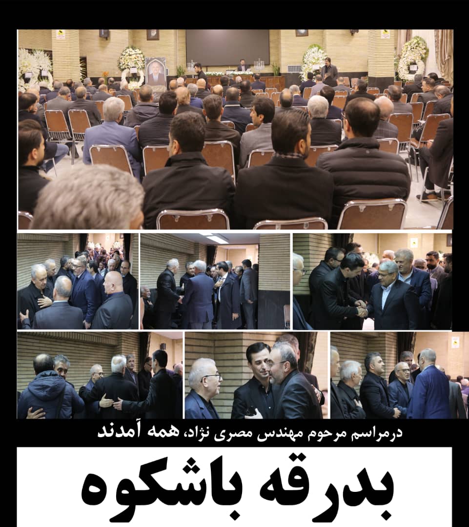 بدرقه باشکوه