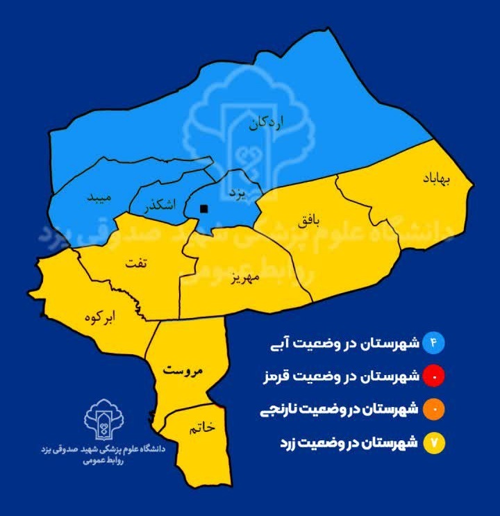 بافق و بهاباد زرد شد