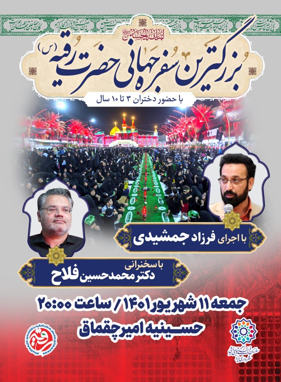 بزرگترین سفره جهانی حضرت رقیه(س)