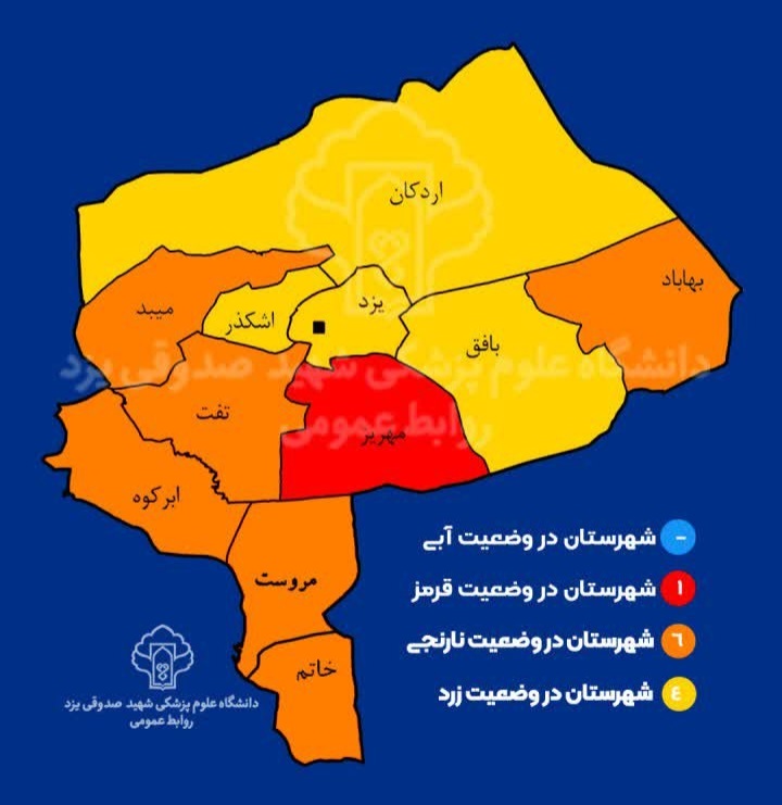 مهریز تنها شهر قرمز استان یزد