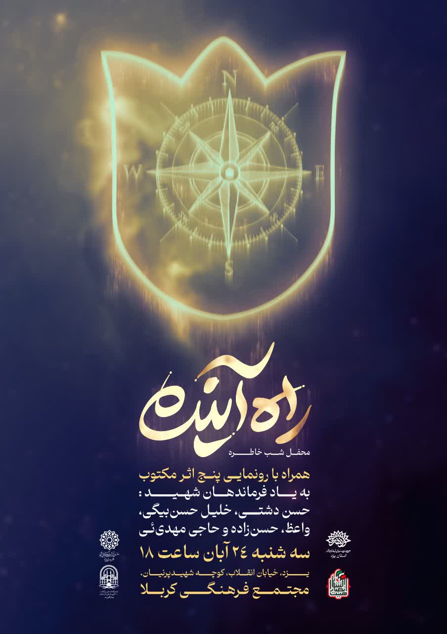 راه آینده