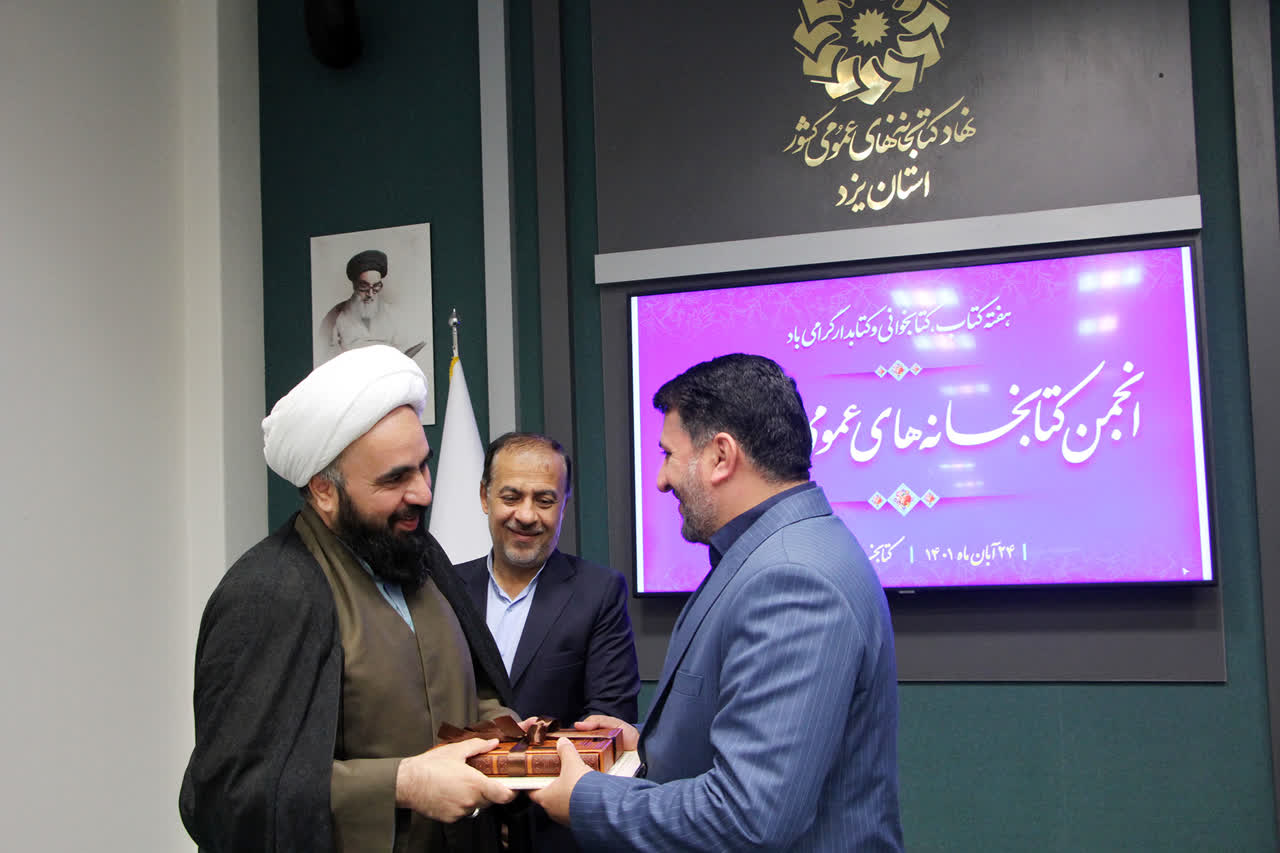 انتخاب اعضای انجمن کتابخانه‌های عمومی استان یزد
