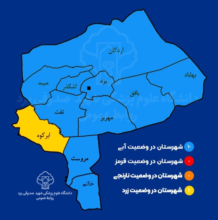 ابرکوه تنها شهر زرد کرونایی استان یزد