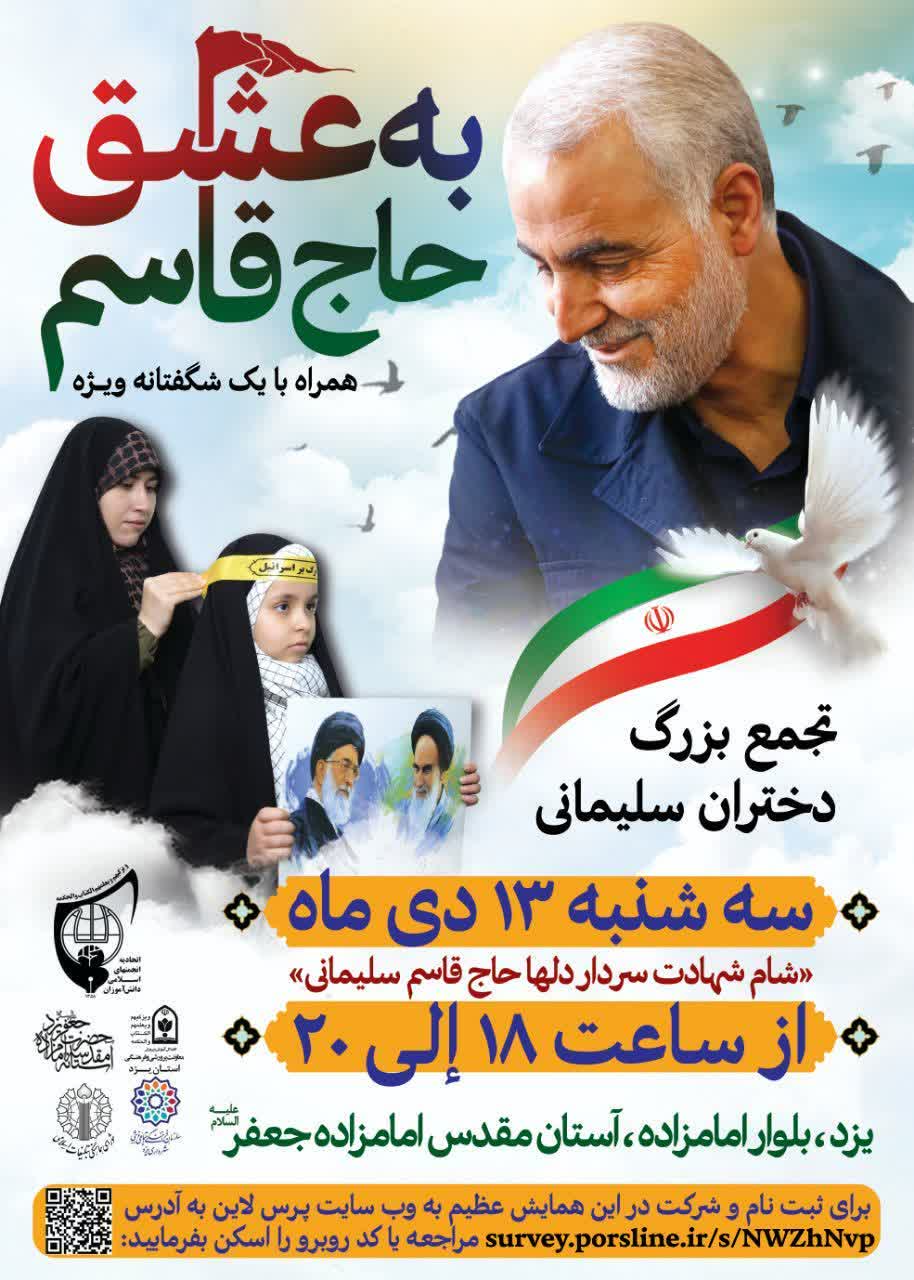 تجمع بزرگ دختران سلیمانی در یزد