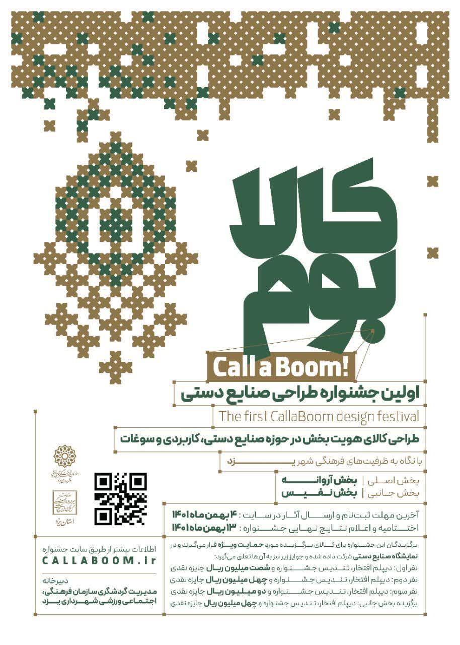 برگزاری‌ اولین جشنواره «کالابوم» در راستای رونق بخشی به صنایع دستی در یزد