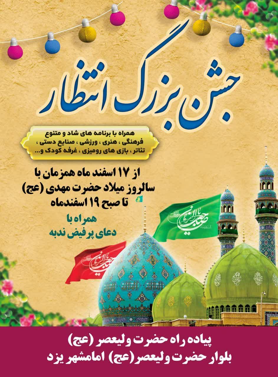 پیاده راه حضرت ولیعصر (عج)/ بلوار حضرت دلیعصر (عج) امامشهر یزد